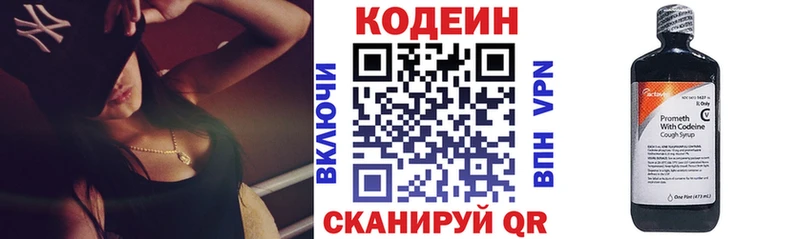 Кодеин Purple Drank  Купить  Пыталово 